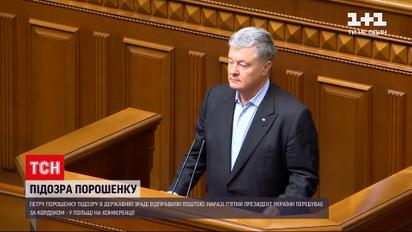 Новости Украины: Порошенко ждут для следственных действий в ГБР
