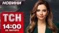 ТСН новини 14:00 22 лютого. Судовий позов на Трампа! Дрони СБУ вгатили по РФ!