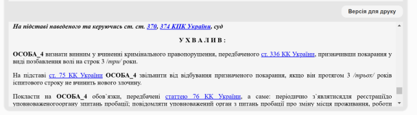 Вирок суду / © 