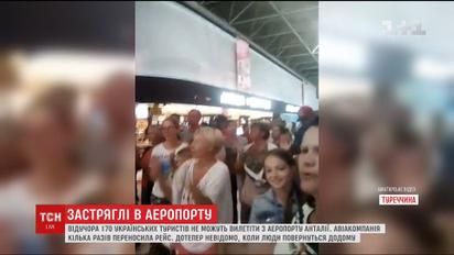 170 украинских туристов застряли в аэропорту Анталии