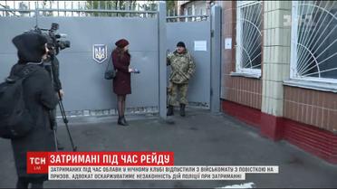 Копи вручили повістки юнакам прямо в столичному нічному клубі
