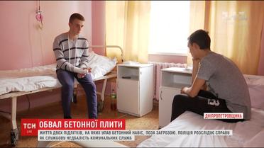 Двоє хлопців вижили після обвалу бетонної брили