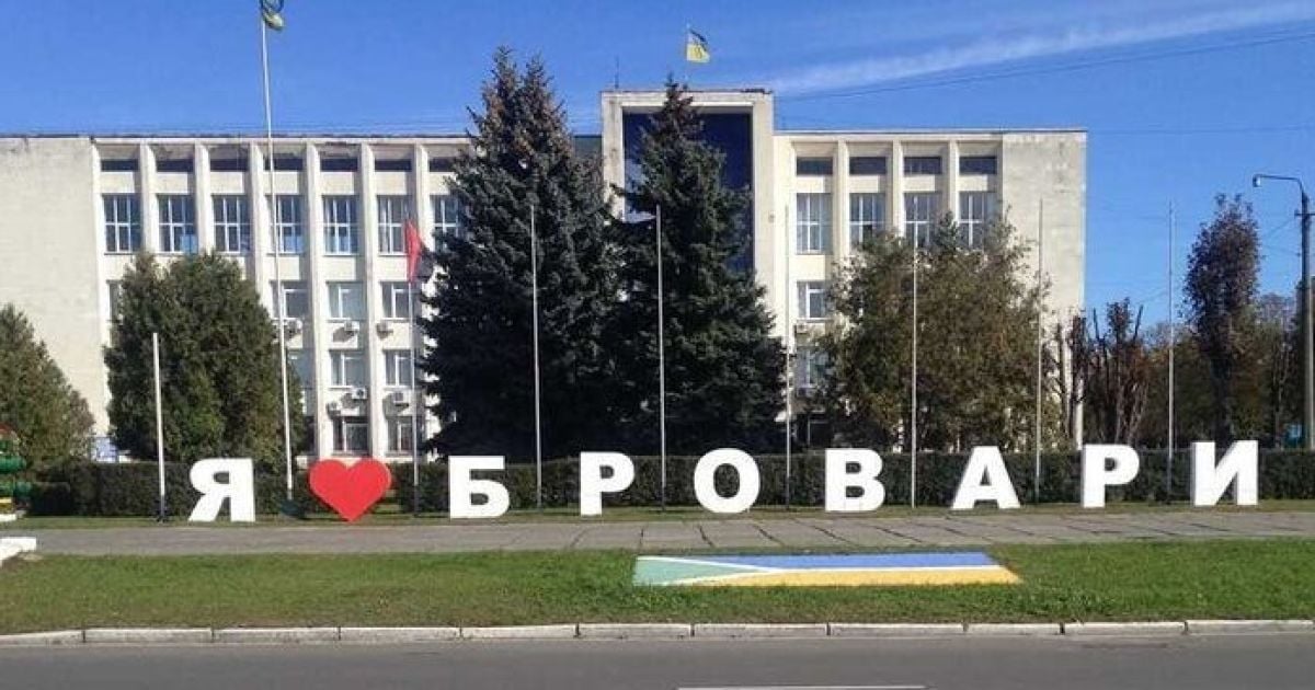 Бровары хотят переименовать в Бровари.