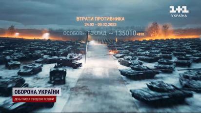 Втрати ворога на 9 лютого: на 135 тисяч зменшили українці кількість росіян