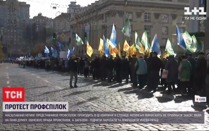 Пятитысячный митинг профсоюзов несколько часов блокировал Киев: чего требовали
