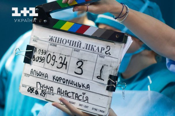 Кадр со съемок сериала "Жіночий лікар. Нове життя 2" / © пресс-служба канала "1+1"