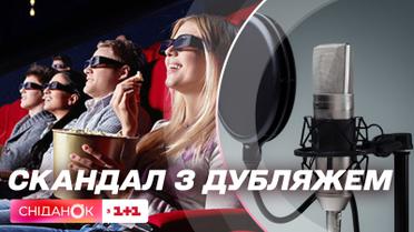 Кино в оригинале: уничтожит ли законопроект Зеленского украинский дубляж