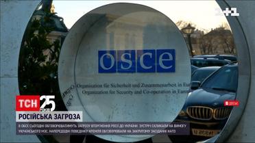 Угрозу вторжения России сегодня будут обсуждать в ОБСЕ | Новости мира