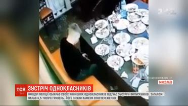 В Николаеве офицер полиции обокрал своих бывших одноклассников