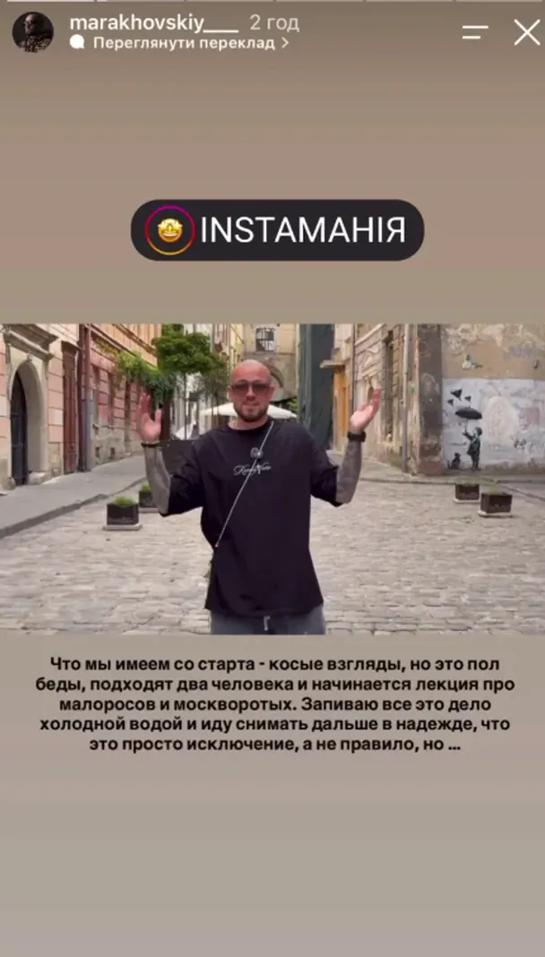 Допис Андрія Мараховського / © Instagram