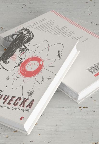 Дорж Бату: Франческа. Повелительница траекторий