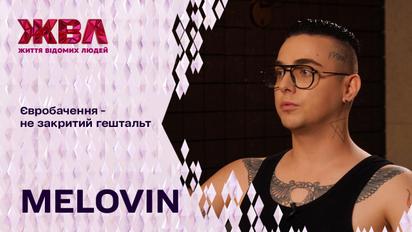 MELOVIN знову збирається на Євробачення і готовий до створення родини