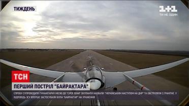Перший удар "Байрактара": чи був український наступ в "сірій зоні"?