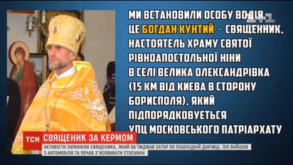 В столице активисты остановили священника, который объезжал пробку по пешеходной дорожке