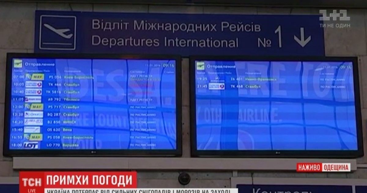 Непогода парализовала аэропорт Одессы: рейсы отменены