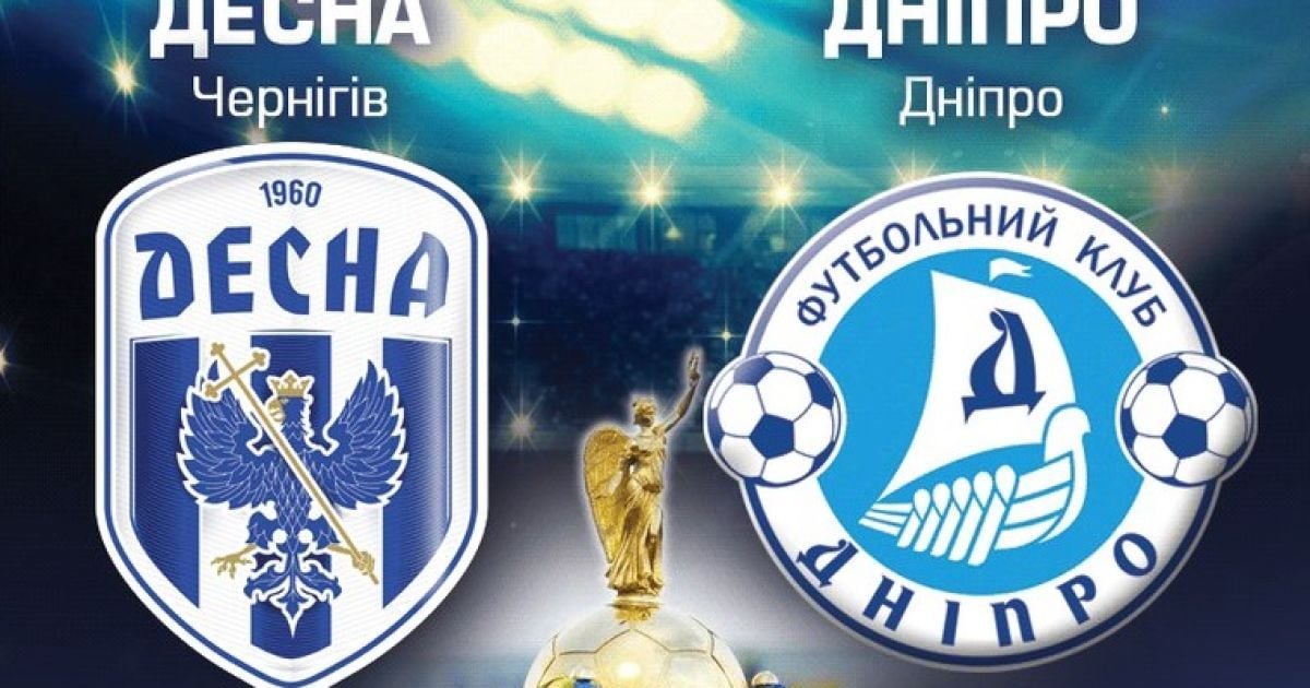 Десна - Дніпро - 0:0 (6:7). Відео матчу 1/8 фіналу Кубка України