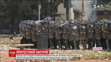 Протест и в Аргентине привел к жестоким столкновениям с полицией
