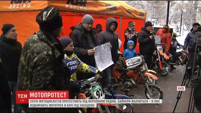 Федерация мотоциклетного спорта устроила протест под ГПУ