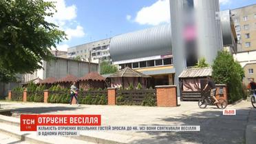Фахівці з'ясовують, що могло стати причиною отруєння 46 людей на весільному банкеті