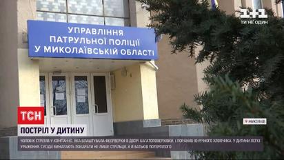 В Николаеве мужчина подстрелил 10-летнего мальчика, пока тот с компанией запускал фейерверк