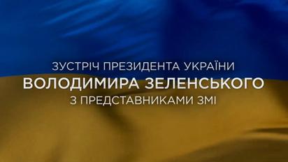Про втому від війни, візовий режим з Росією і проблеми із постачанням зброї: головне з інтерв’ю Зеленського журналістам
