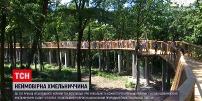 "30 років Незалежності" | Хмельницька область: Подільські Товтри та оглядовий міст у парку хижаків
