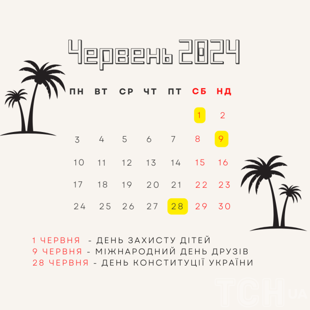 Чи будуть додаткові вихідні в червні 2024 року / © ТСН.ua