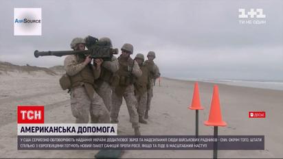 Новости мира: в США обсуждают предоставление Украине дополнительного оружия и отправку военных советников