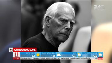 Шлях до високої моди Джорджіо Армані
