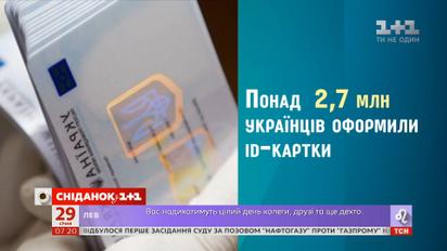 З якими проблемами стикаються власники ID-карток