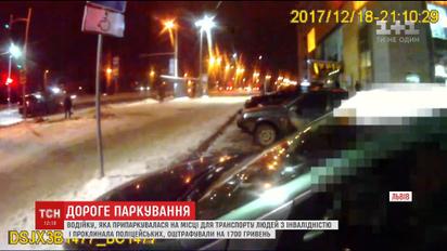 Во Львове женщина припарковалась на месте для инвалидов и отреагировала проклятиями на замечание копов