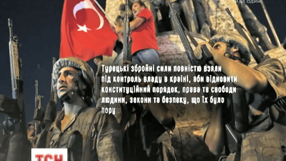 Попытка переворота в Турции: как это было и кто стоит за военными-мятежниками