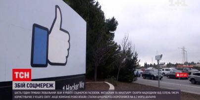 Новости мира: администрация Facebook объяснила причину сбоя, который произошел накануне