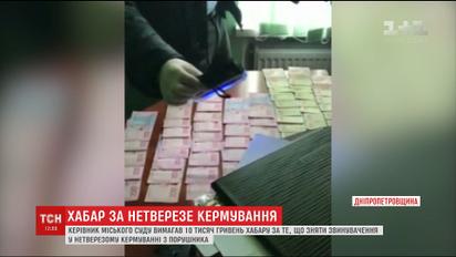 Суддю на Дніпропетровщині спіймали на хабарі