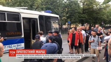 Поліція затримала 400 мітингарів під час маршу на підтримку журналіста Голунова