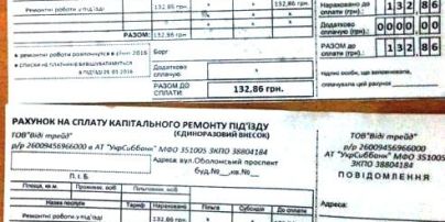Киевлянам разносят "липовые" счета на оплату капремонта подъездов
