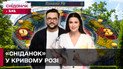 АБСОЛЮТНИЙ ЕКСКЛЮЗИВ! КРИВИЙ РІГ: Життя прифронтового міста попри війну