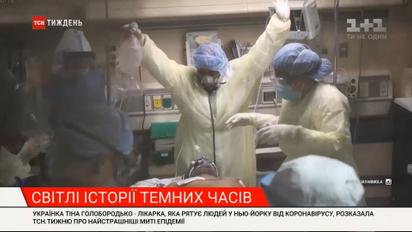 "Найскладніше - забути очі хворого в останні хвилини життя", – історія лікарки з Нью-Йорка