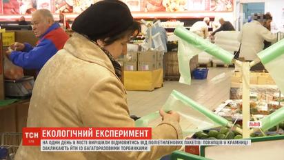 День без поліетилену і пластику: як у Львові минуло 9 квітня