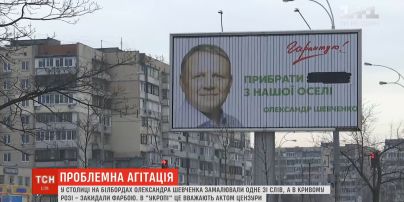 Проблемна агітація: чому деякі слова на білбордах нардепа Шевченка замальовують