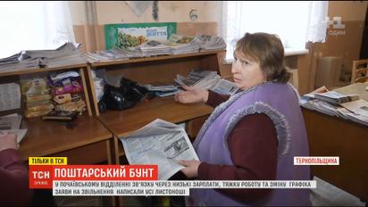 В Тернопольской области все почтальоны уволились по собственному желанию