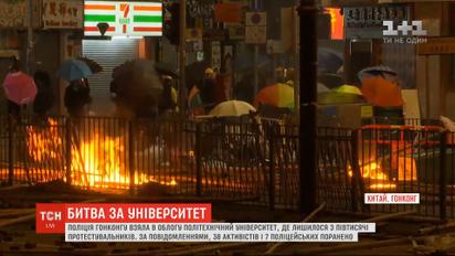 У Гонконгу поліція взяла в облогу політехнічний університет: про розвиток подій