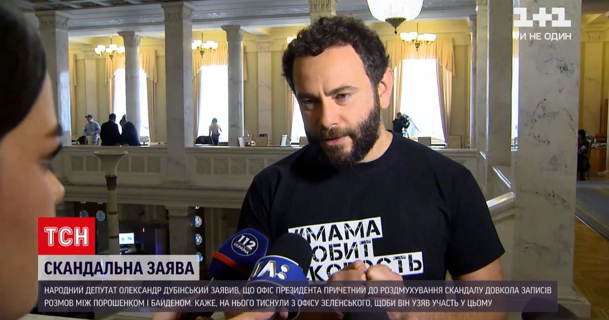Новости Украины: офис президента Зеленского был причастен к тиражированию "пленок Деркача"