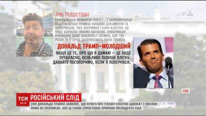 Син Трампа свідчитиме перед сенаторським комітетом з розвідки щодо розмови з росіянкою