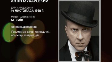 Минкульт: Антин Мухарский о декоммунизации украинской культуры