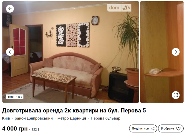 Скріншот dom.ria.com