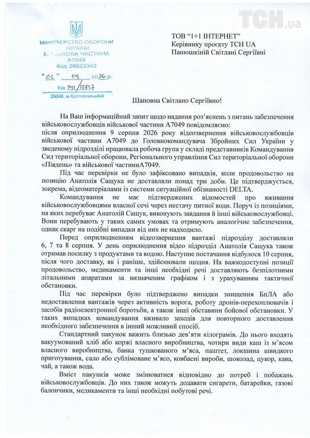 / © ТСН