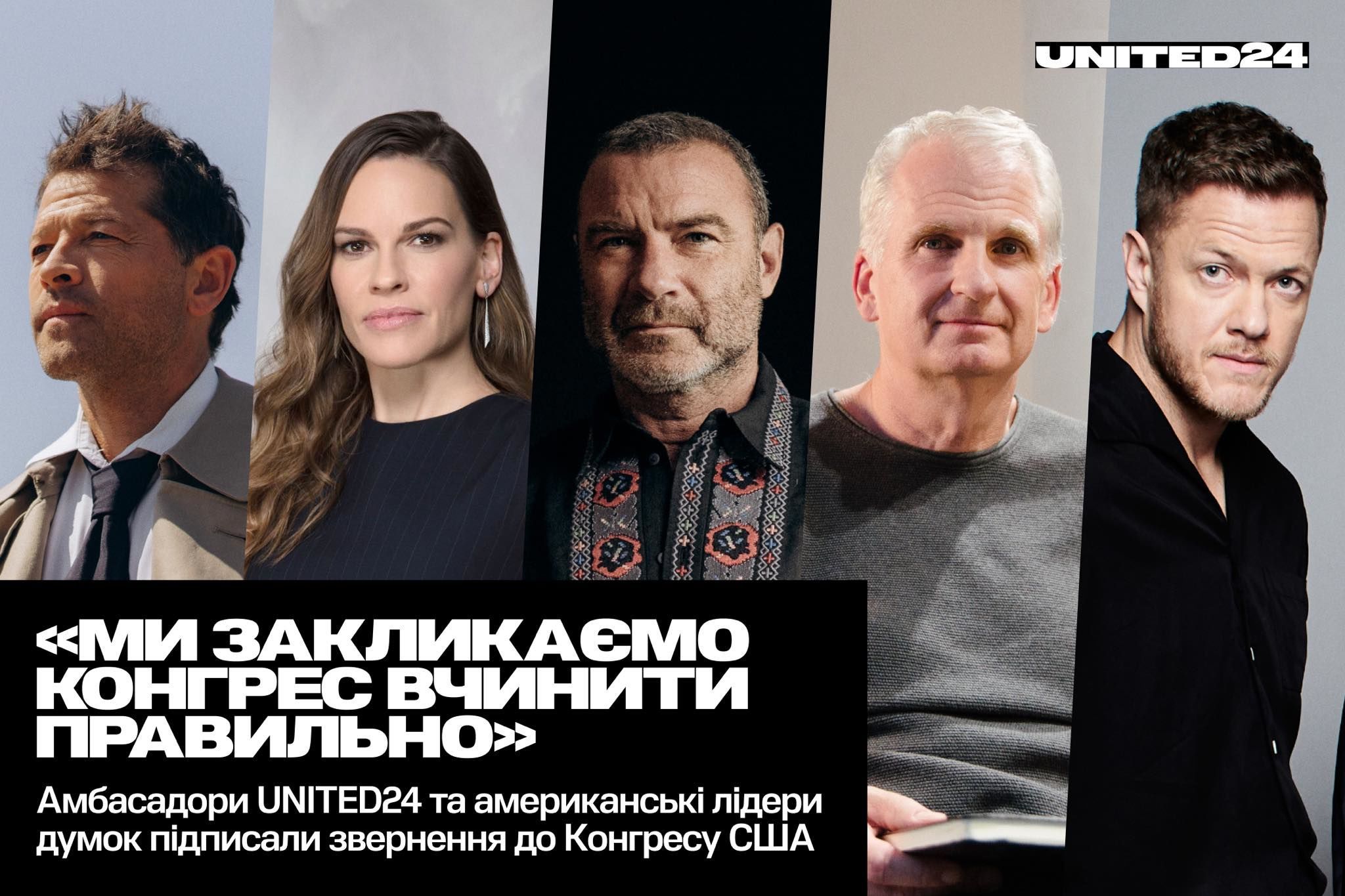 Мілано, Пенн, Коллінз та інші зірки Голлівуду закликали США негайно допомогти Україні у війні з РФ