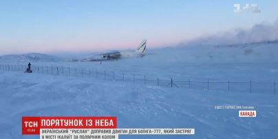 Український "Руслан" допоміг пасажирському літаку у скрутній ситуації за полярним колом
