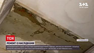 Новини України: у Кропивницькому бетонні плити впали просто у квартиру